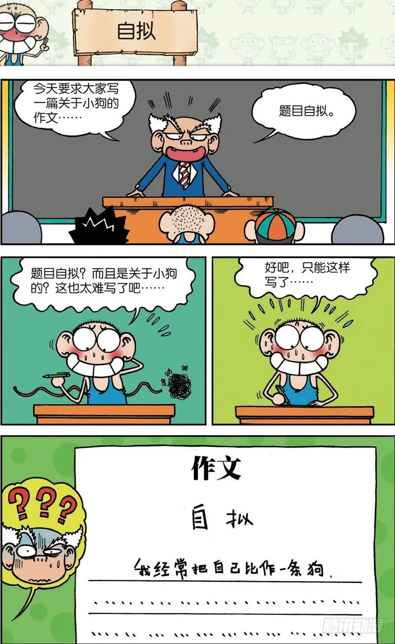 第111回 第11页