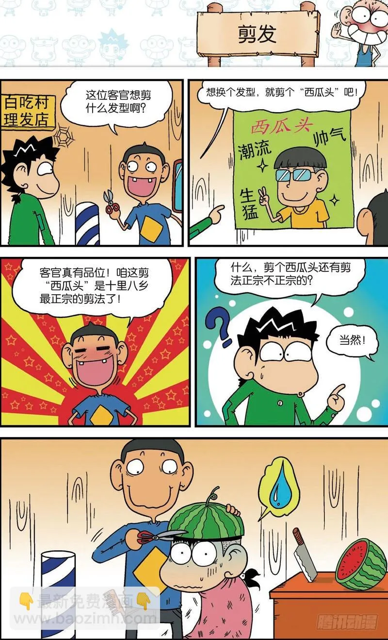 第108回 第3页