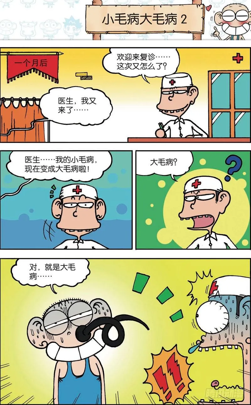第108回 第7页