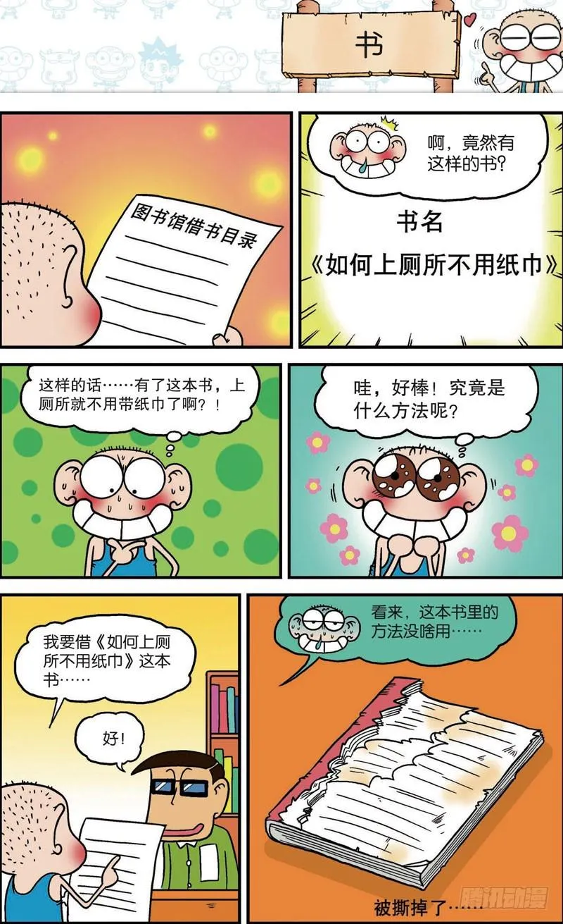第108回 第13页