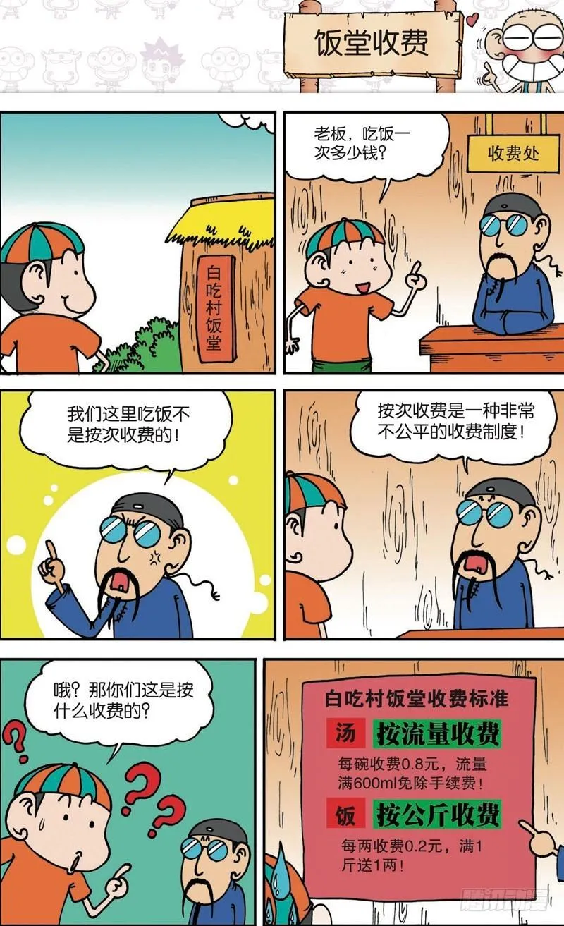 第106回 第11页