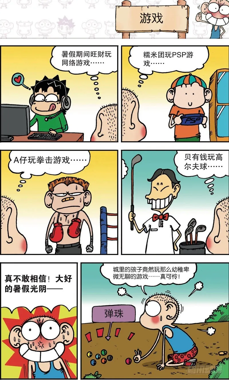 第106回 第15页