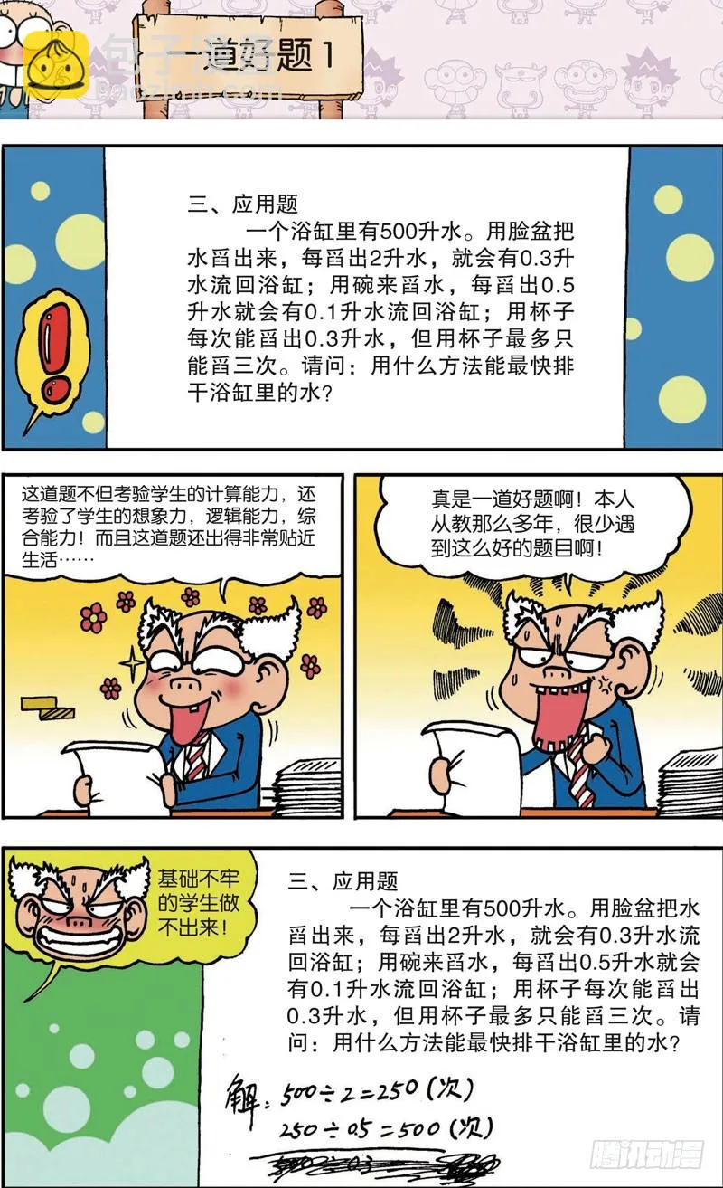 第105回 第4页