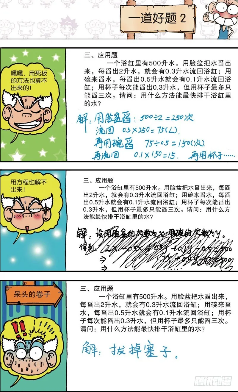 第105回 第5页