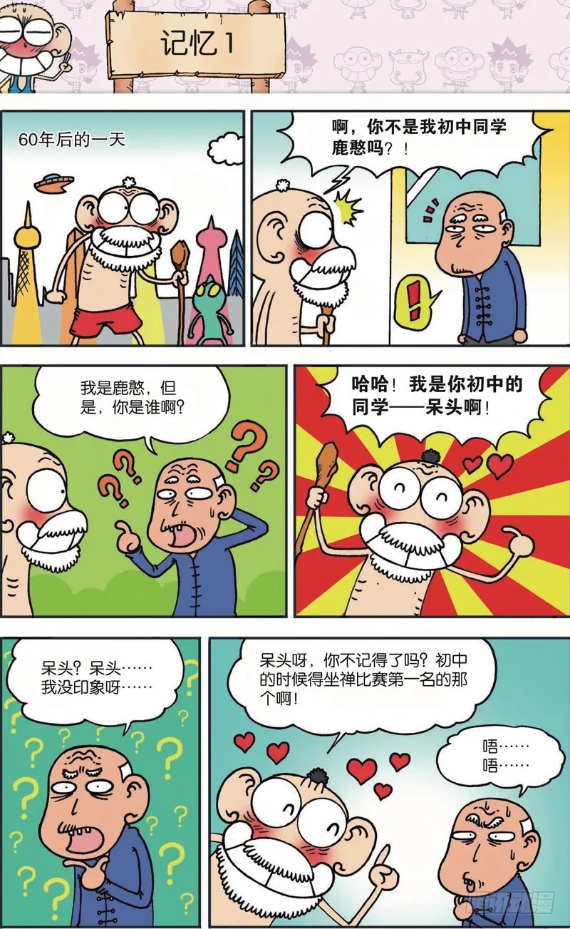 第105回 第8页