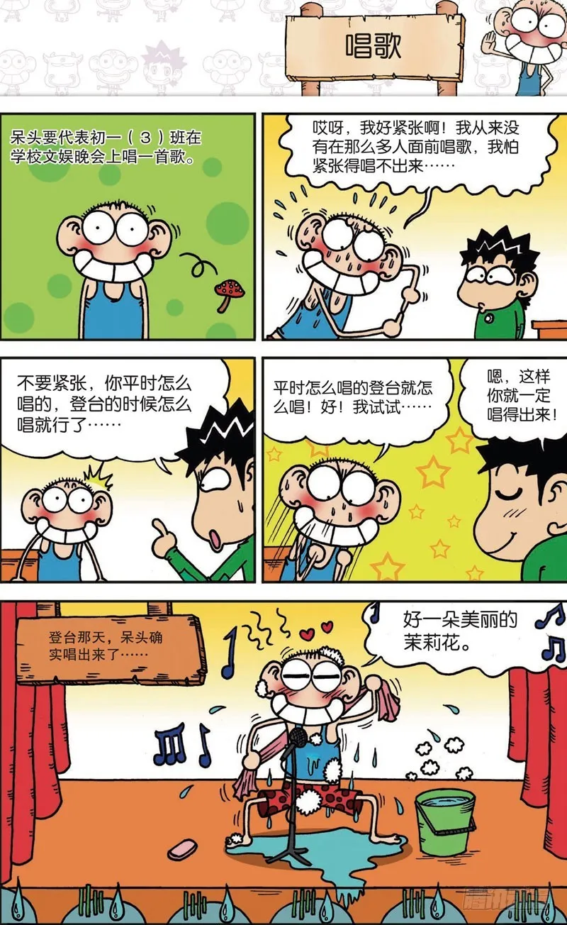 第105回 第11页
