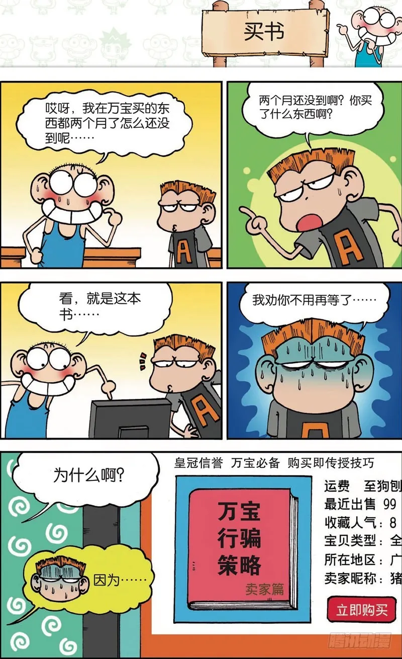 第104回 第4页