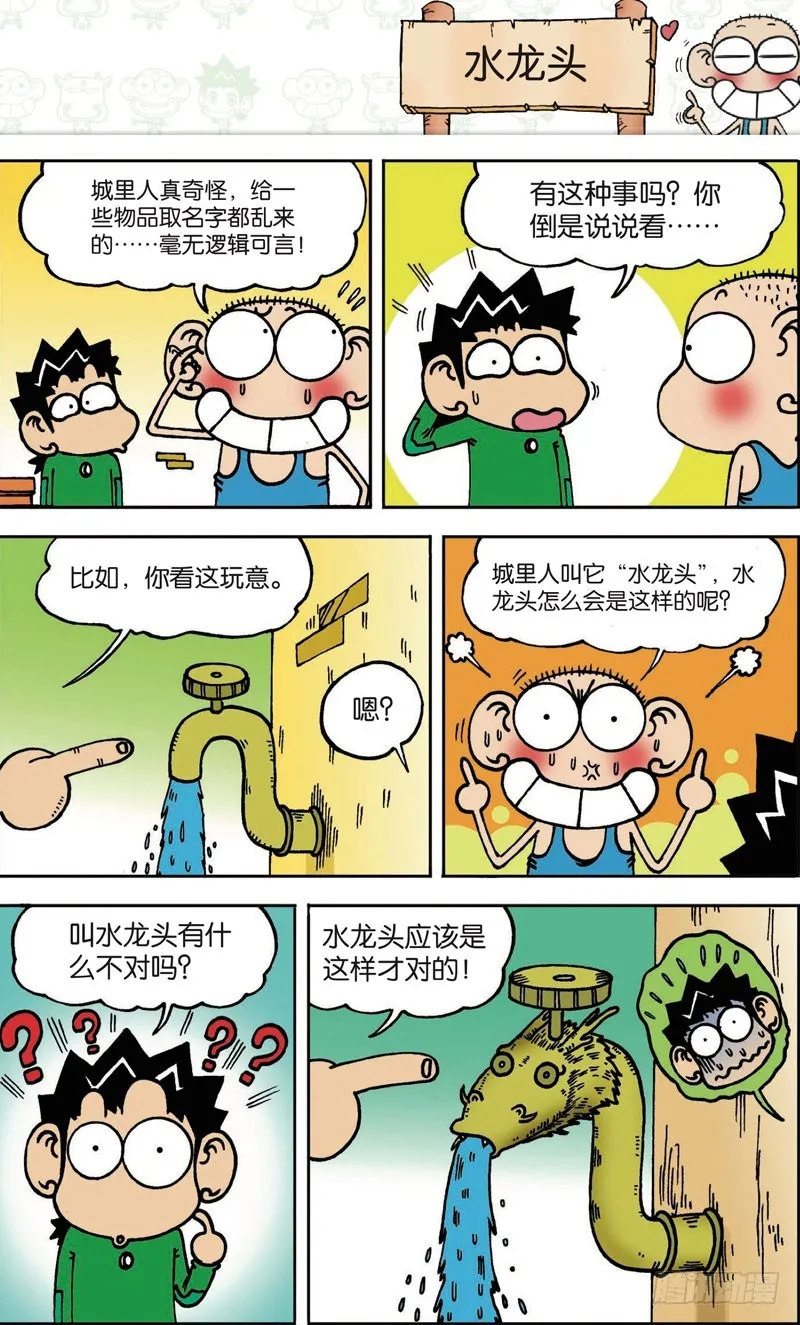 第104回 第6页