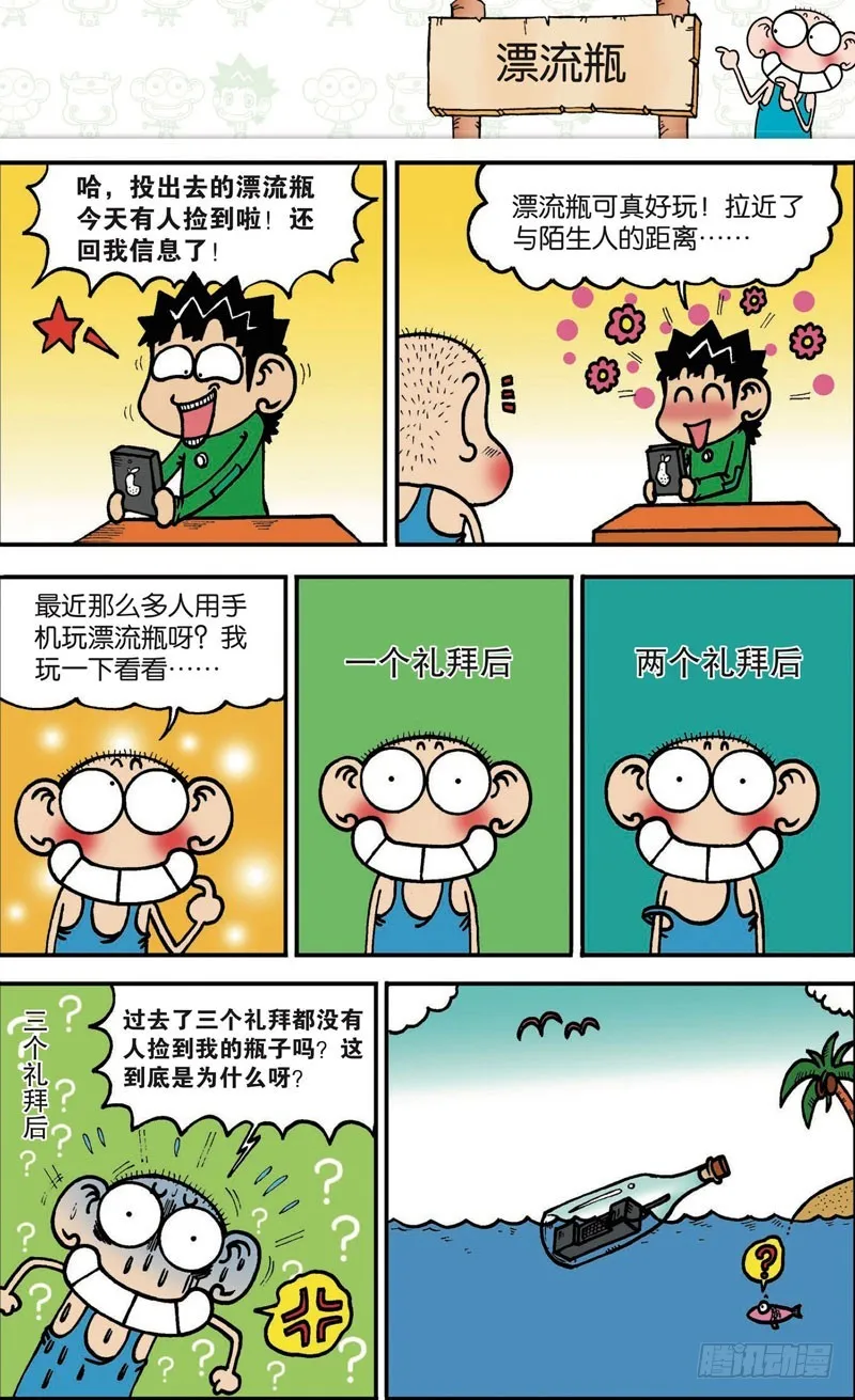 第104回 第12页