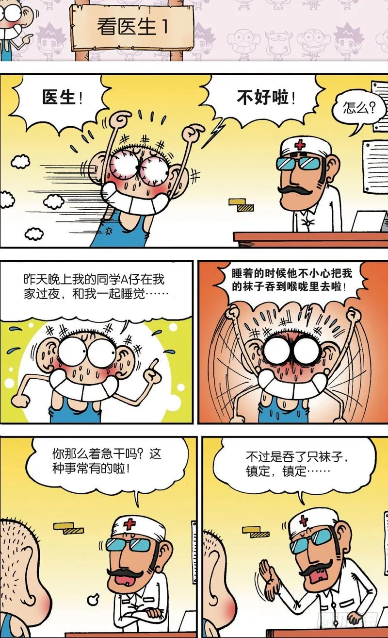 第104回 第15页