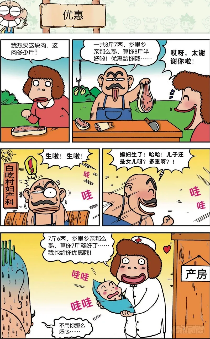 第103回 第8页