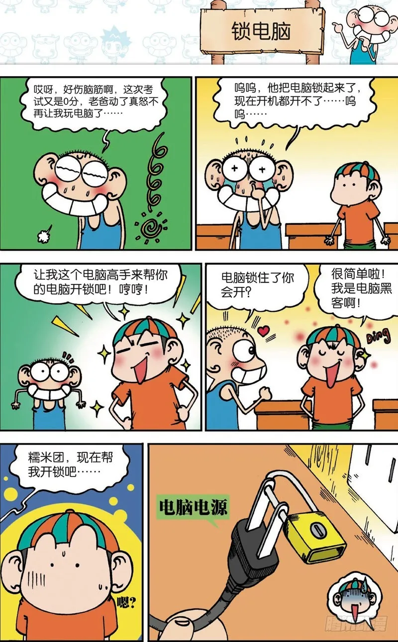 第102回 第4页