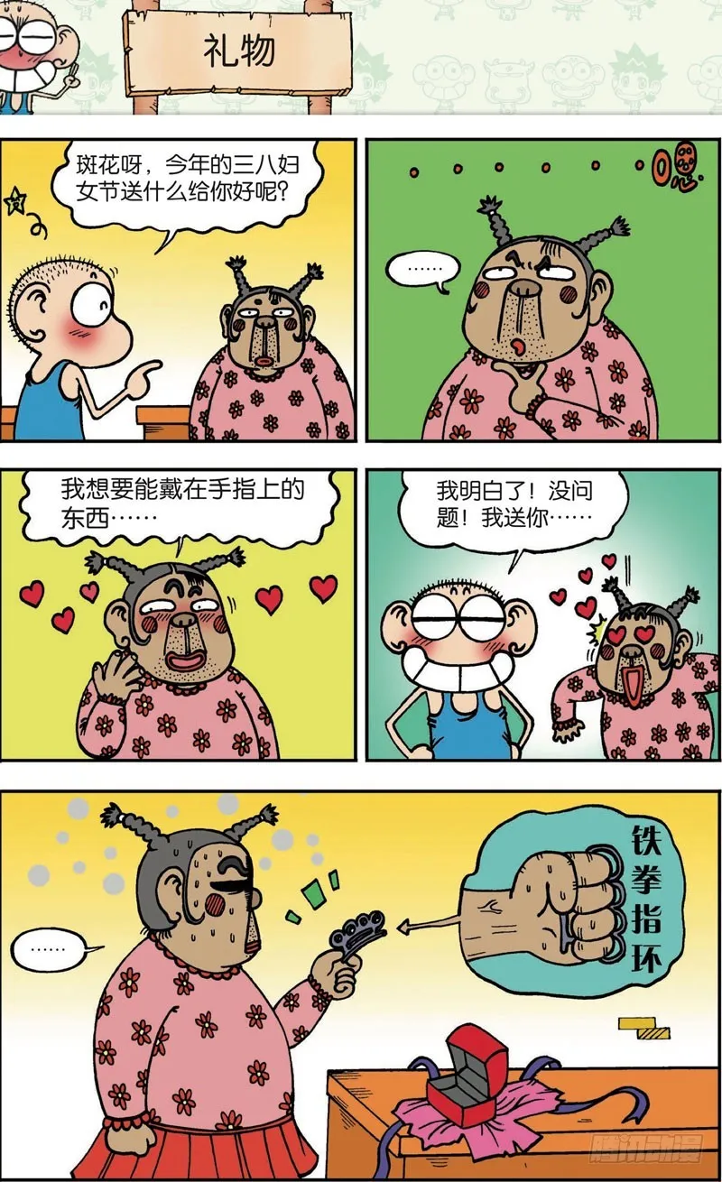 第102回 第11页