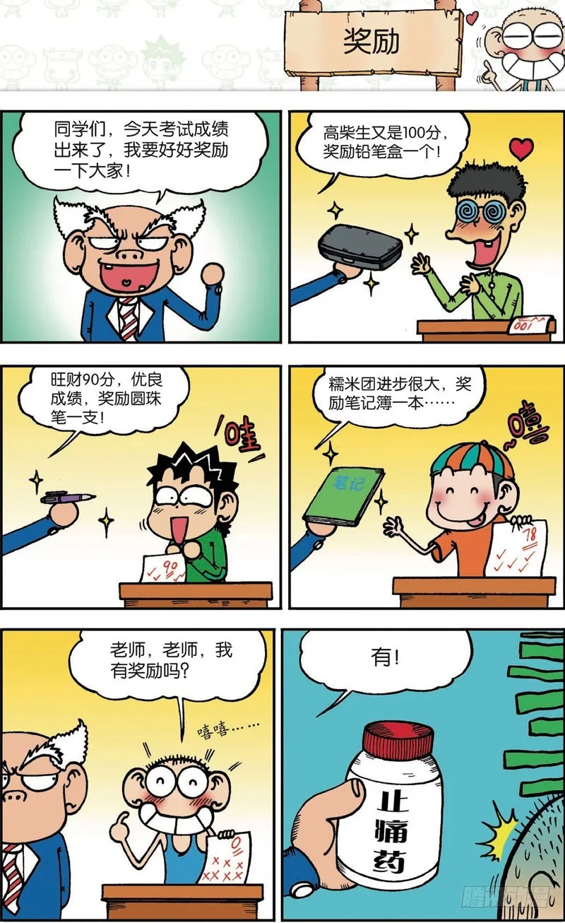 第102回 第12页
