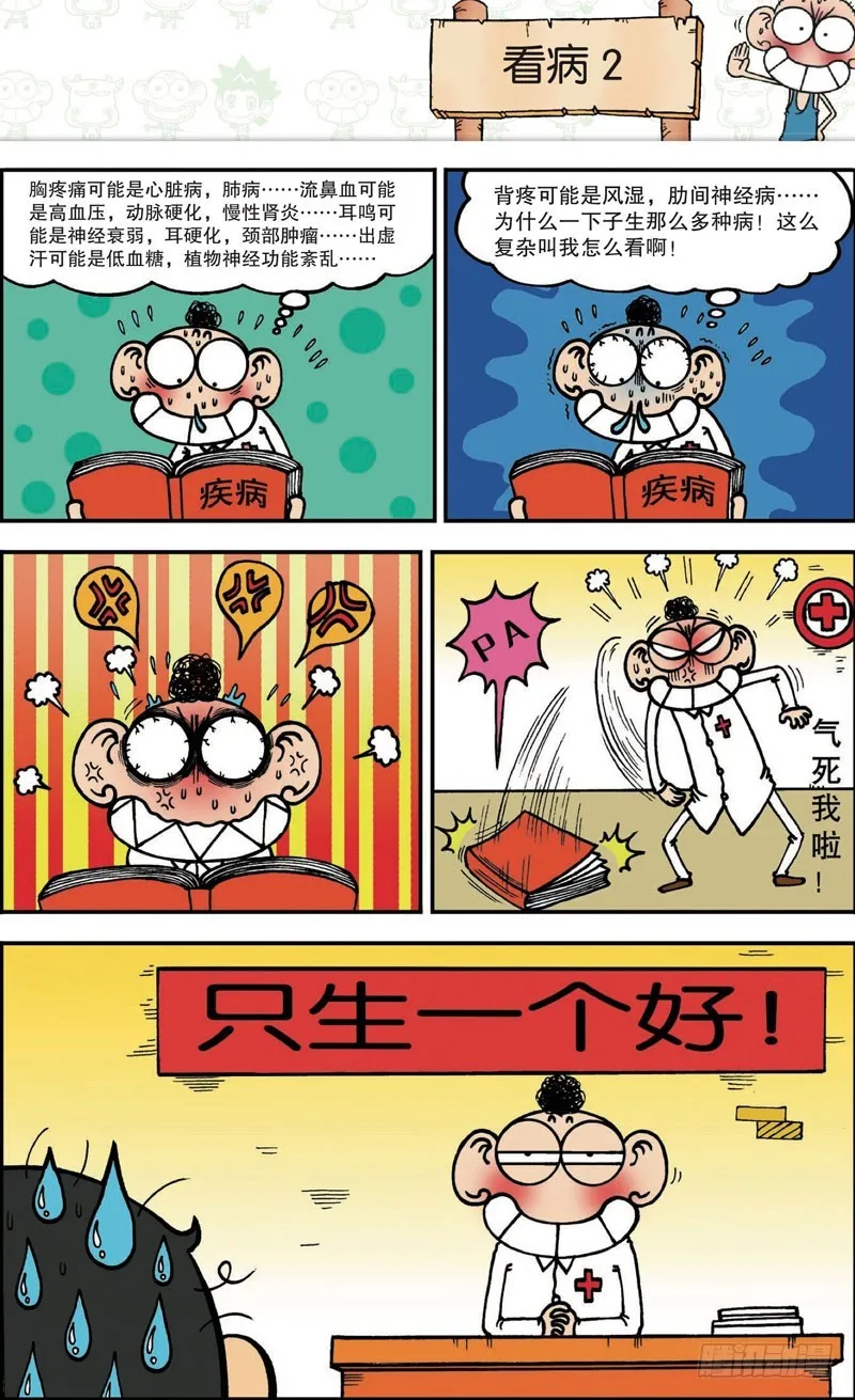 第102回 第14页