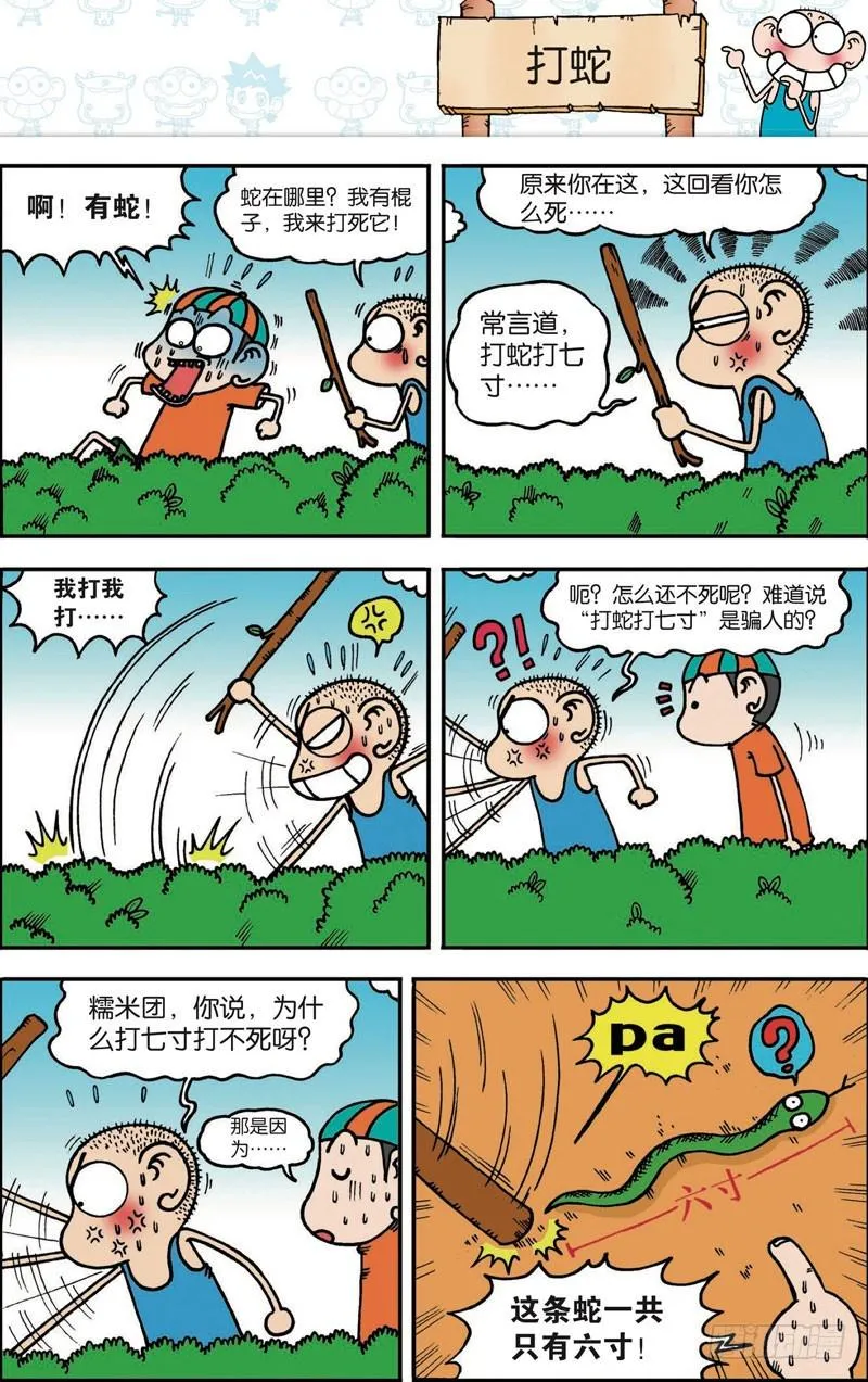 第101回 第13页