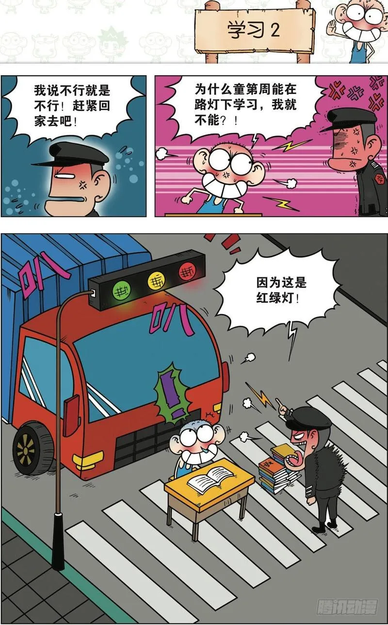 第九十九回 第5页