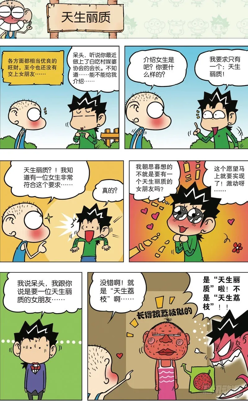 第九十九回 第8页