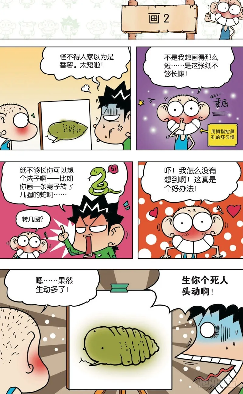 第九十八回 第2页