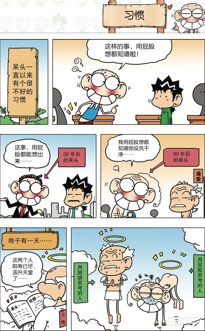 第九十八回 第6页
