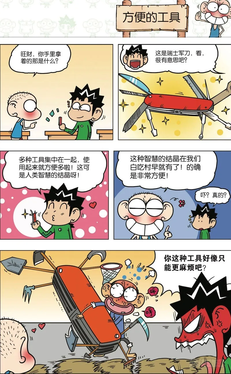 第九十八回 第8页