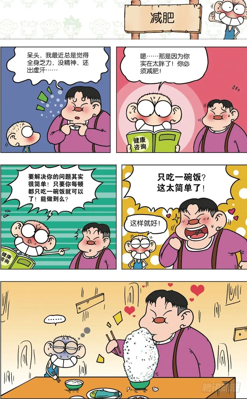第九十八回 第14页