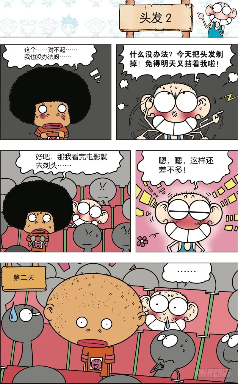 第九十七回 第3页