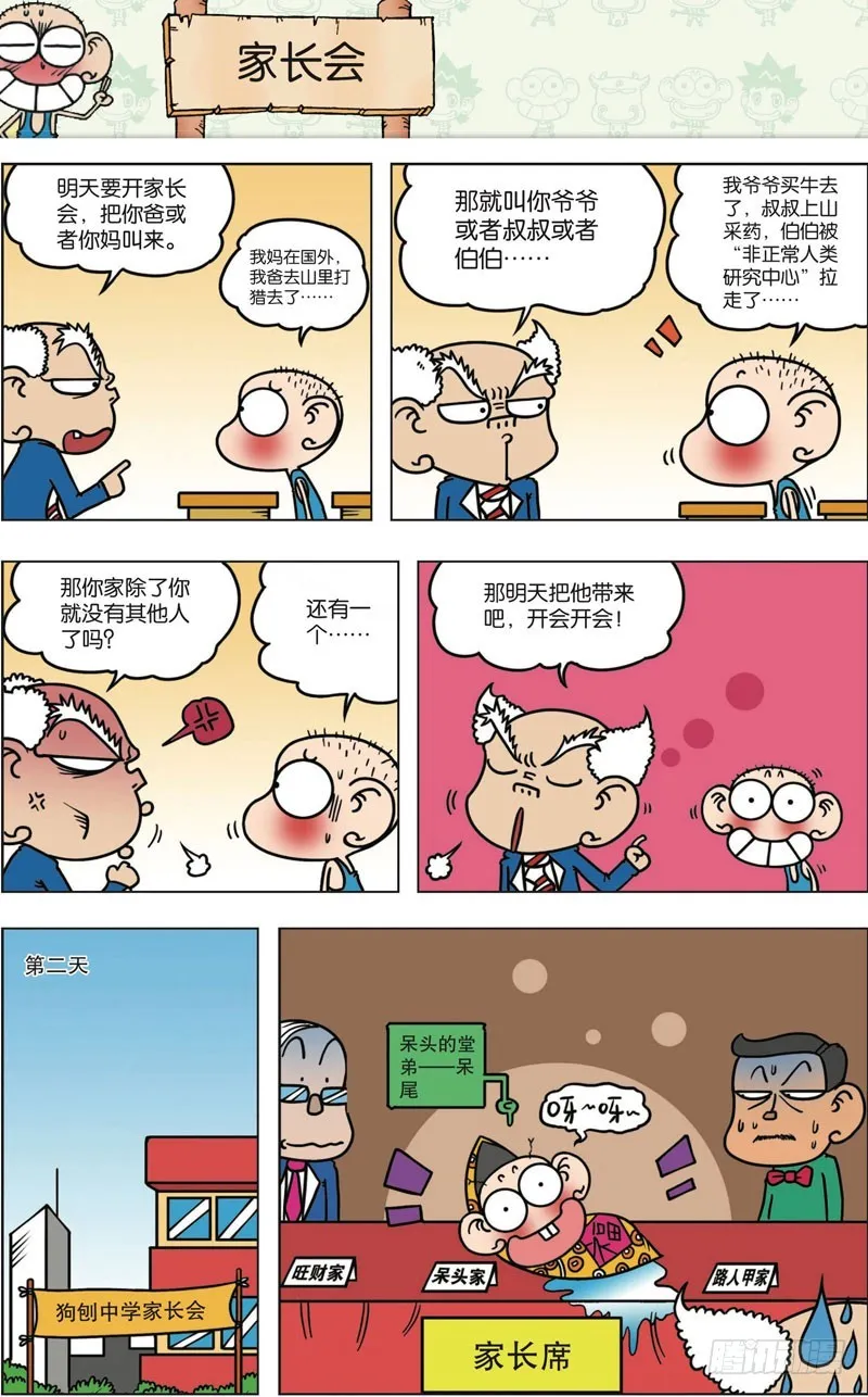 第九十七回 第8页