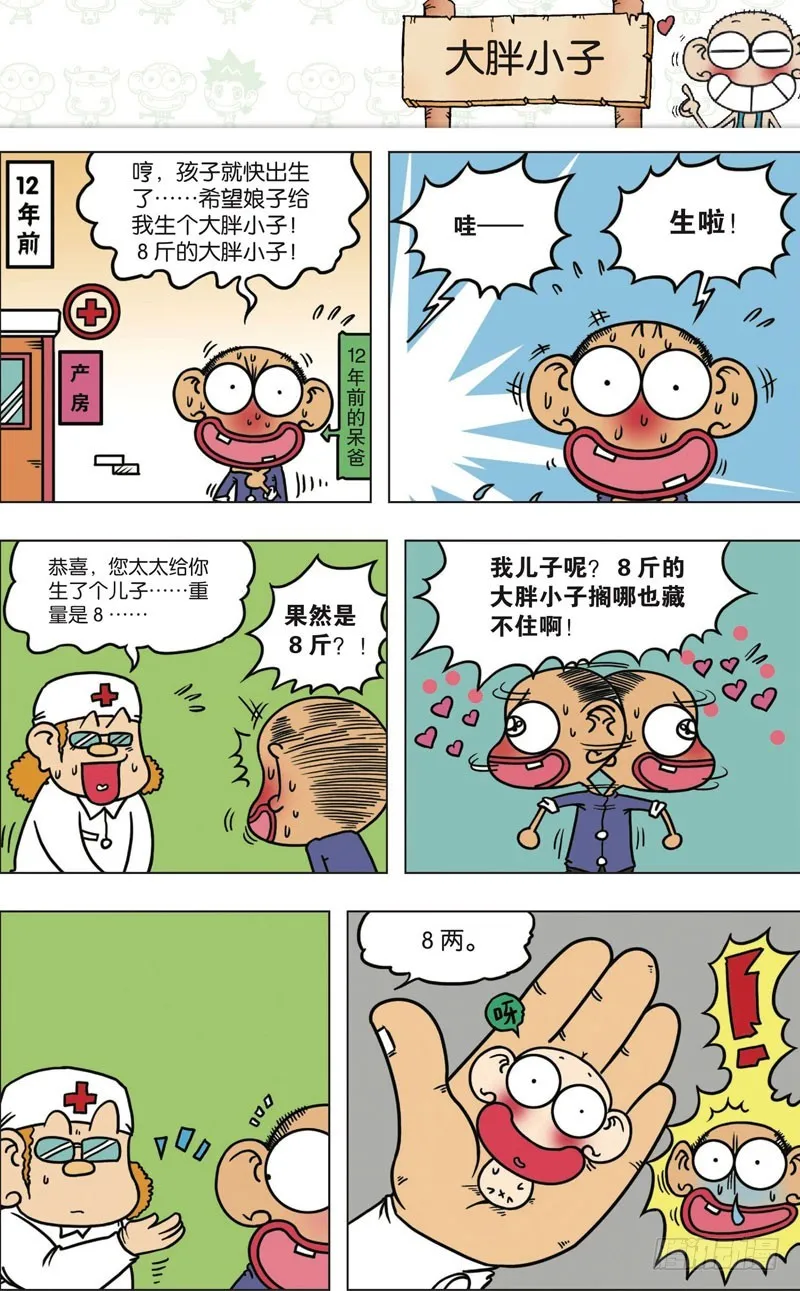 第九十七回 第9页