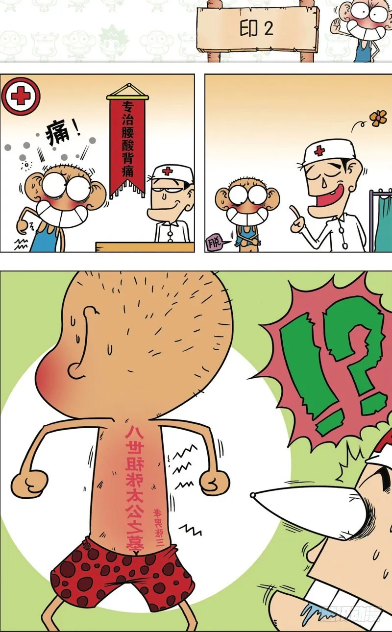 第九十七回 第11页