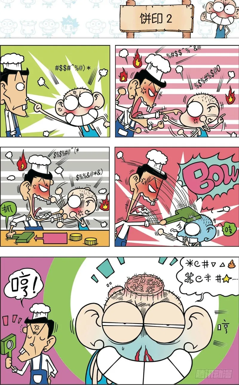 第九十六回 第1页