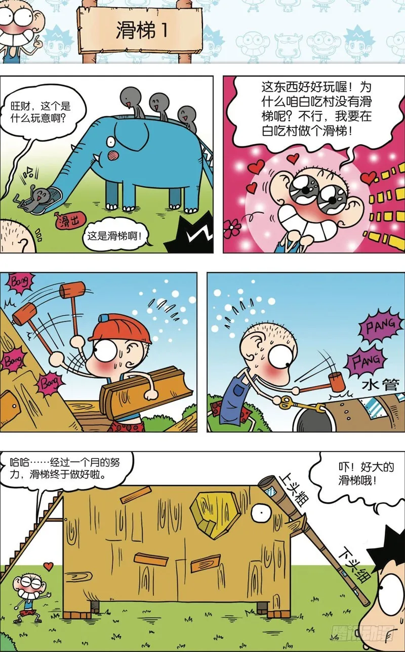 第九十六回 第6页