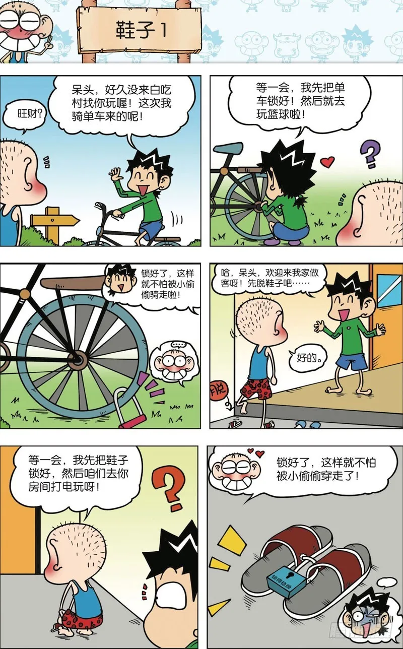 第九十六回 第10页