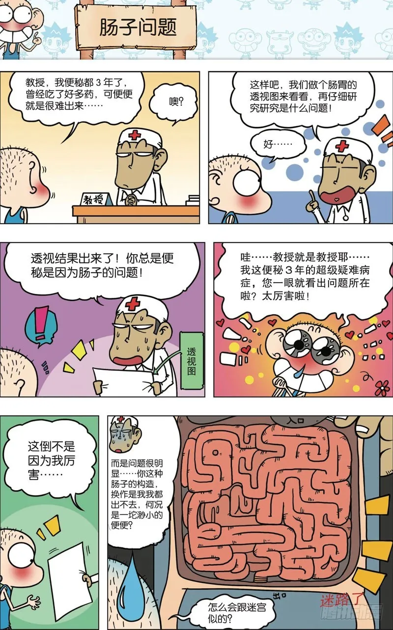 第九十六回 第12页