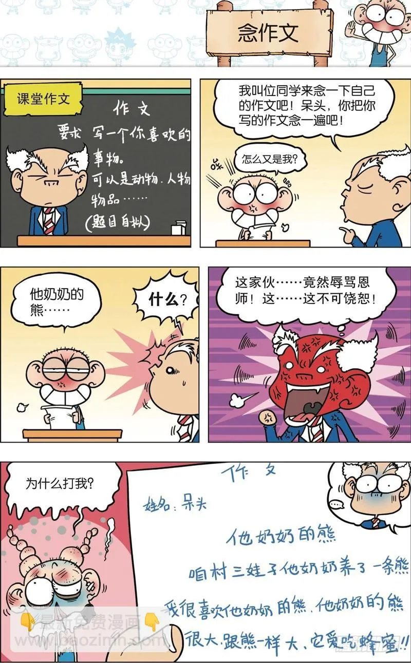 第九十五回 第5页