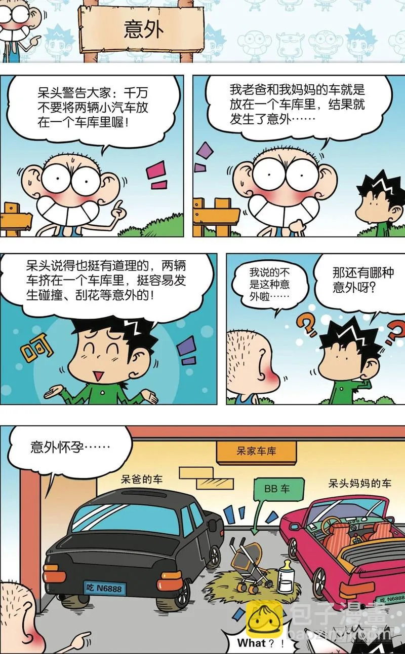第九十五回 第6页