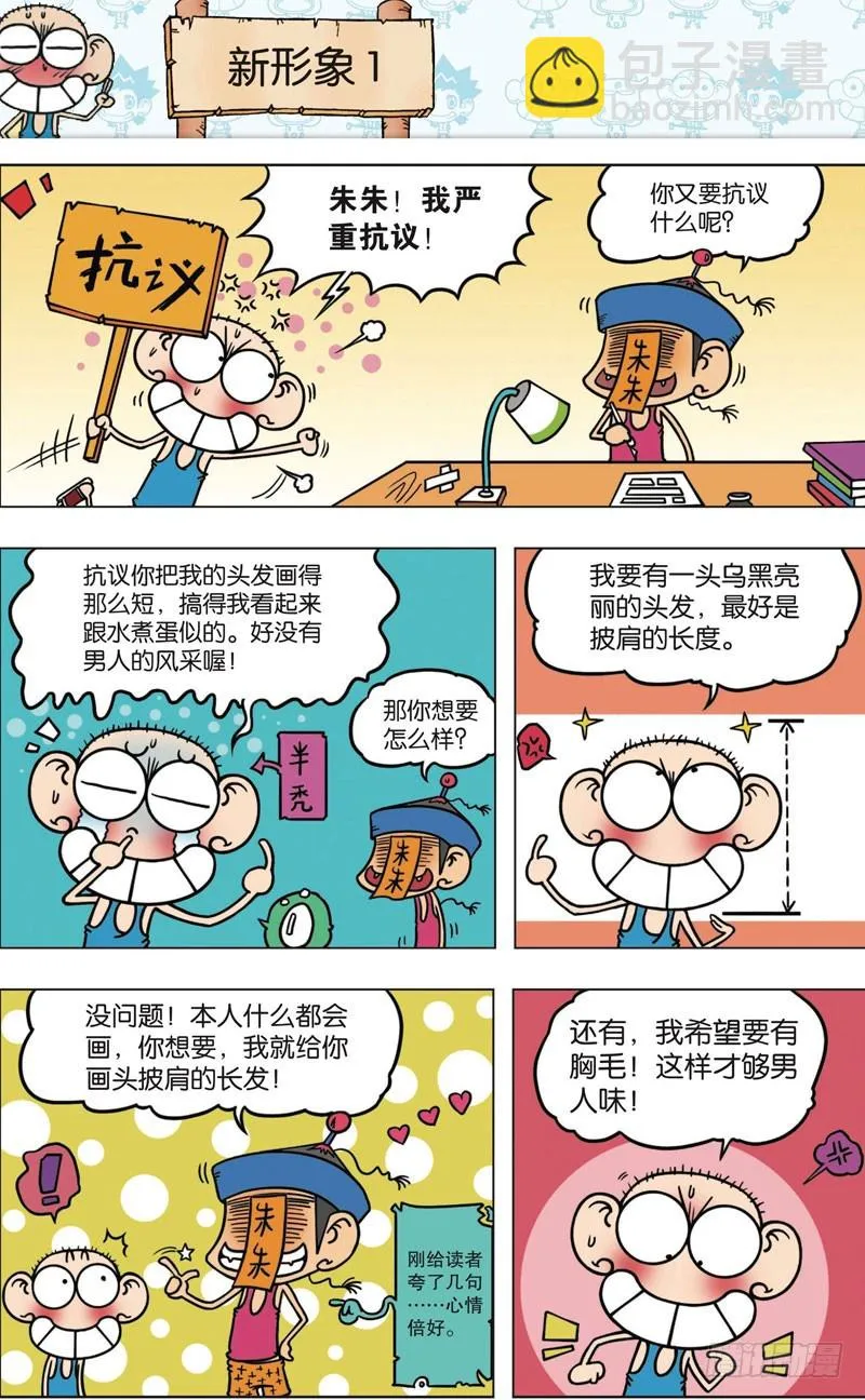 第九十五回 第8页