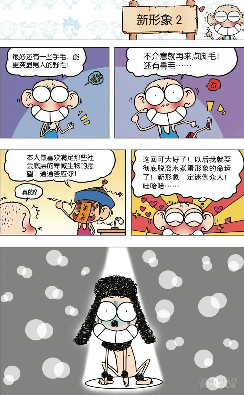 第九十五回 第9页