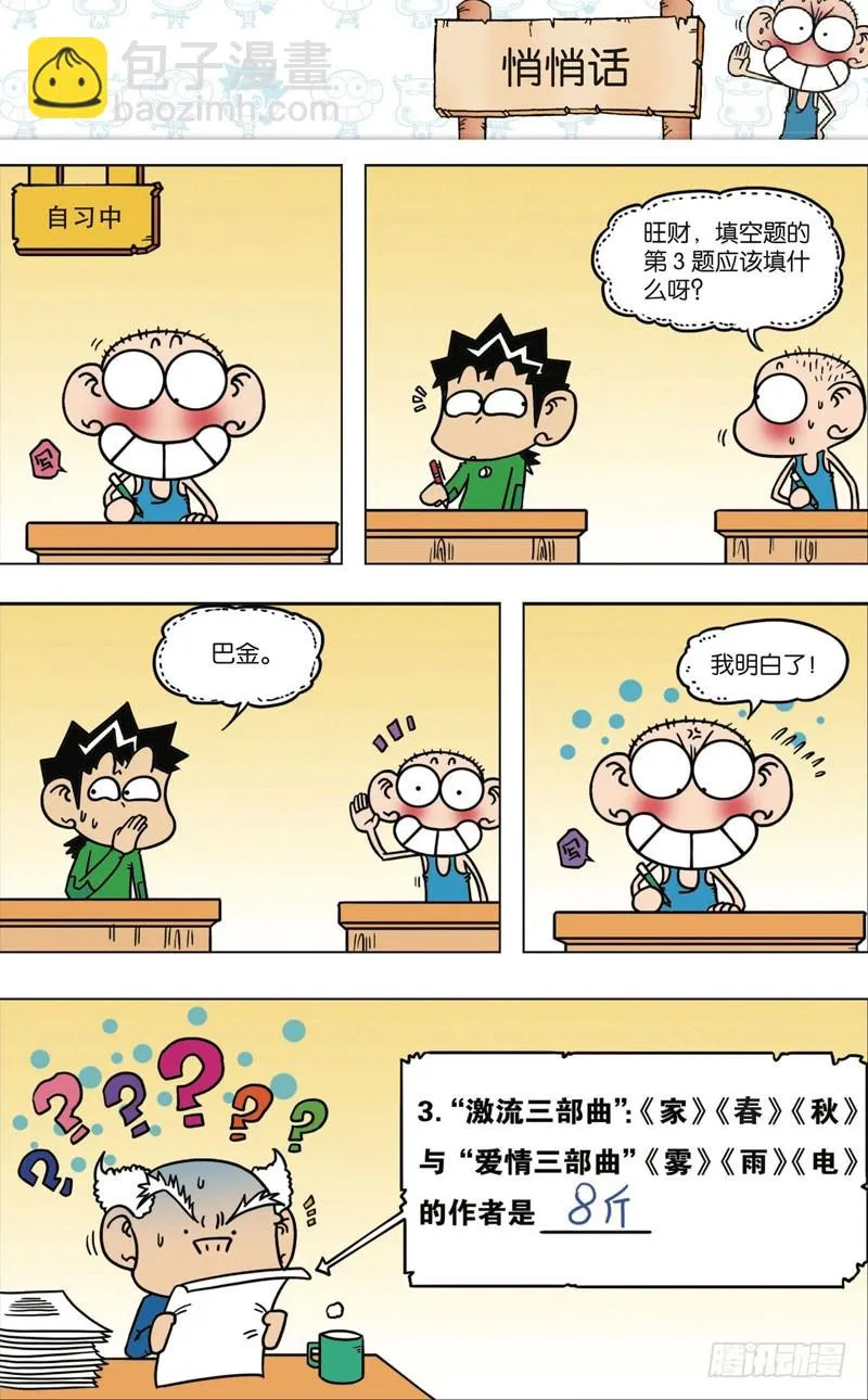 第九十五回 第11页