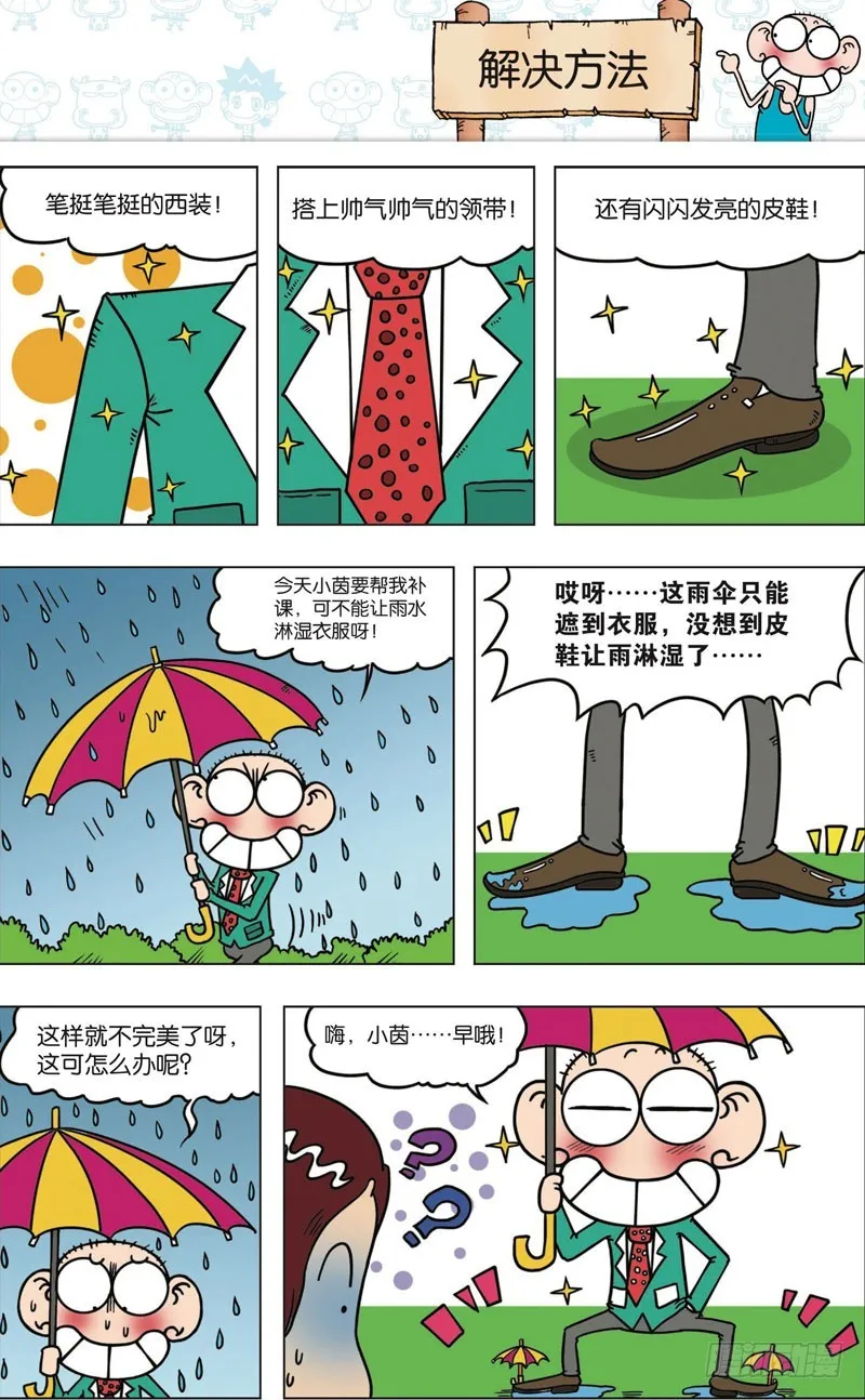 第九十五回 第13页