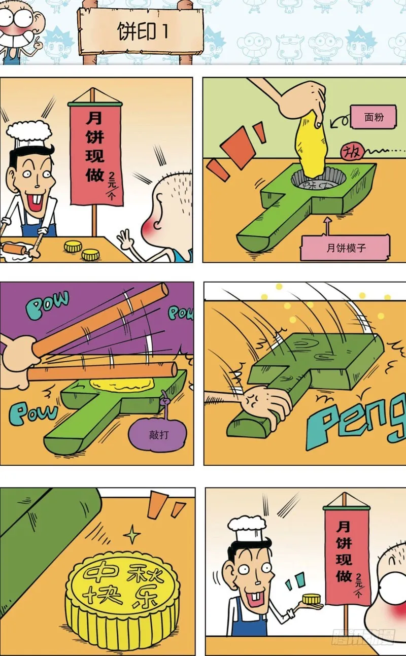 第九十五回 第16页