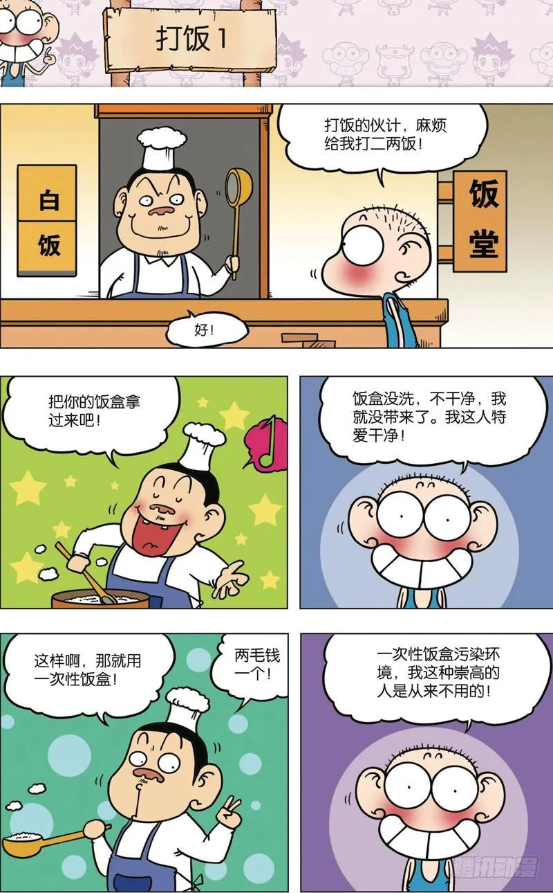 第九十四回 第15页