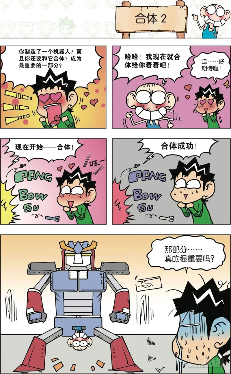 第九十二回 第10页