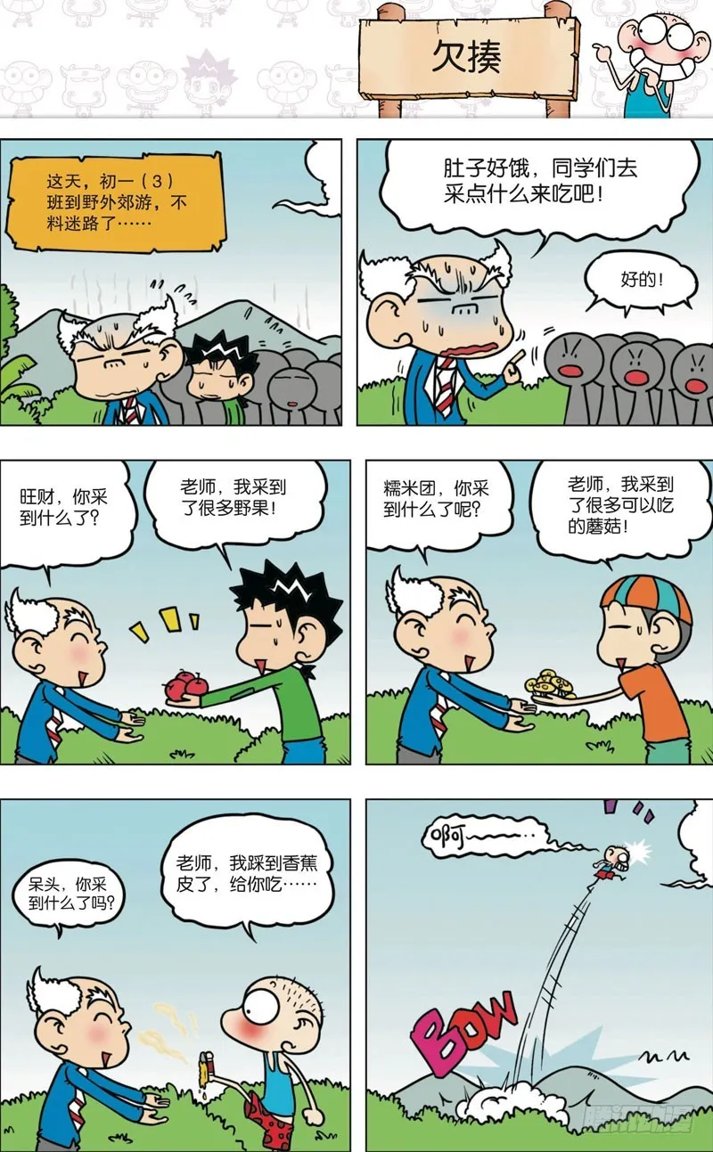 第九十二回 第14页