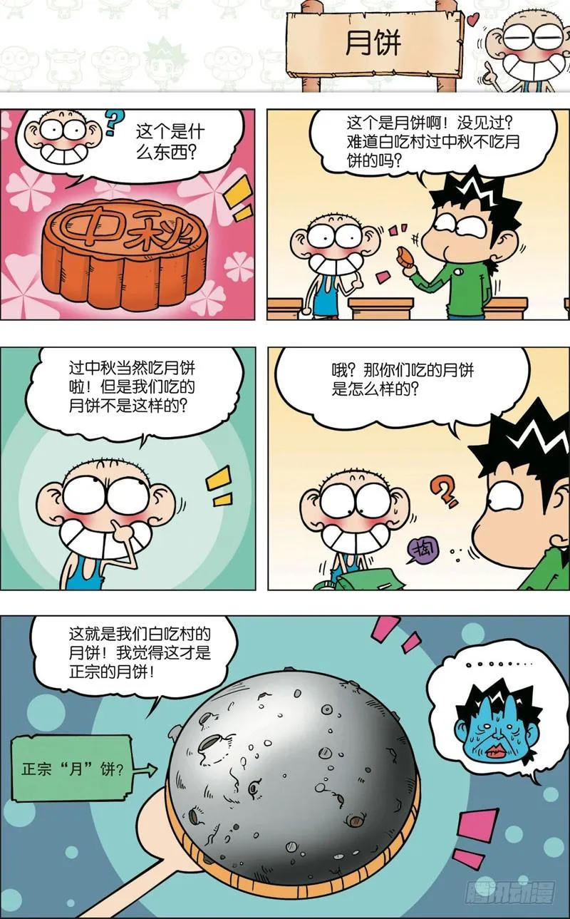 第九十一回 第2页