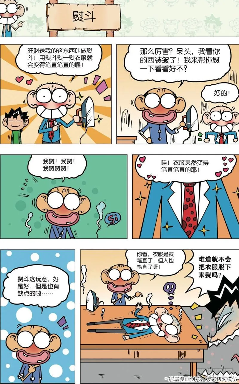 第九十一回 第11页