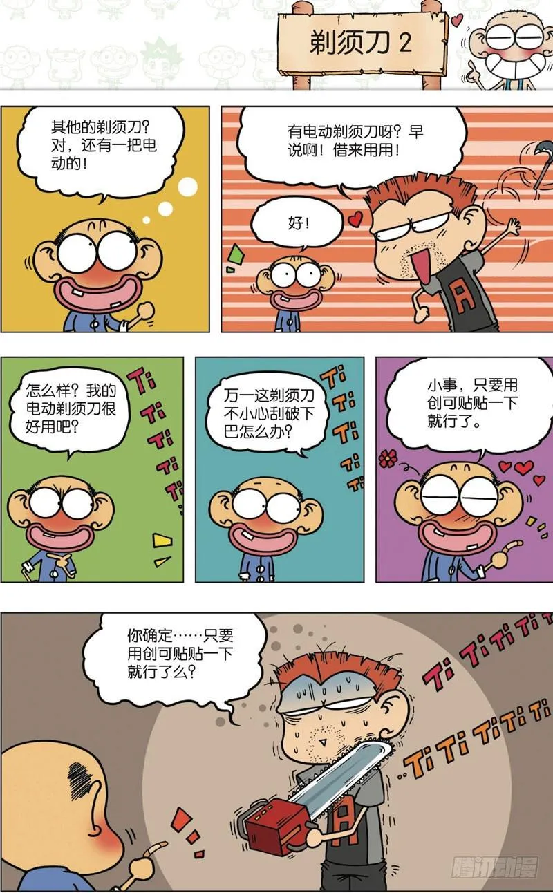 第九十一回 第14页