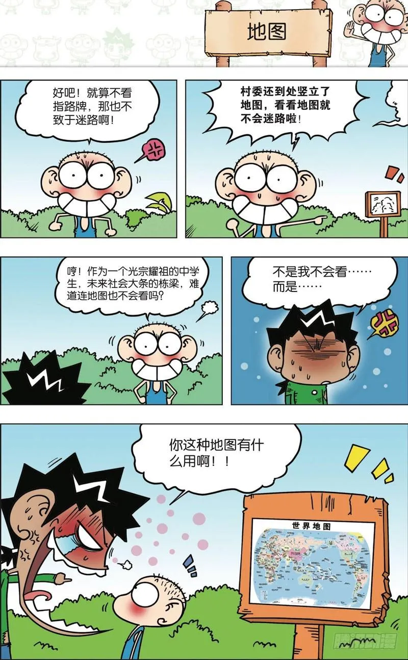 第九十一回 第16页