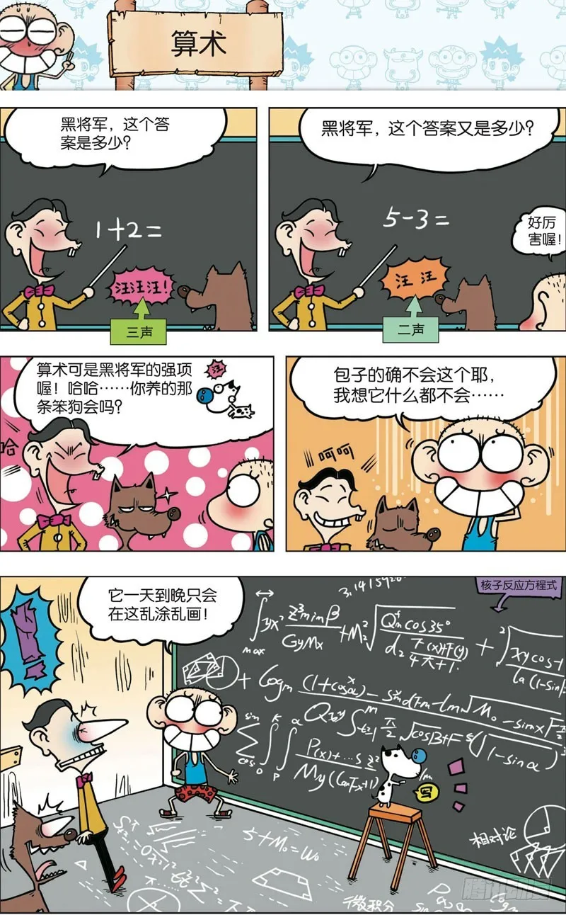 第八十九回 第1页