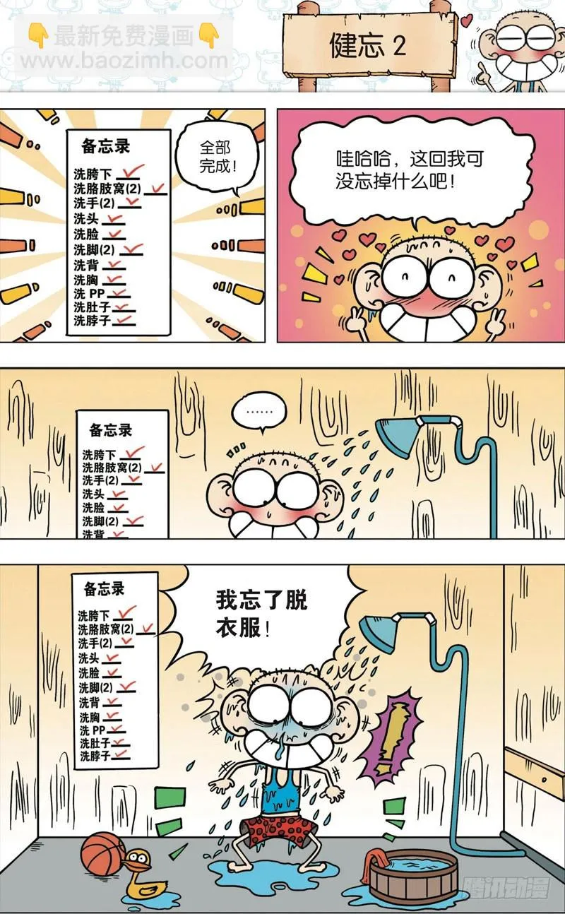 第八十九回 第8页